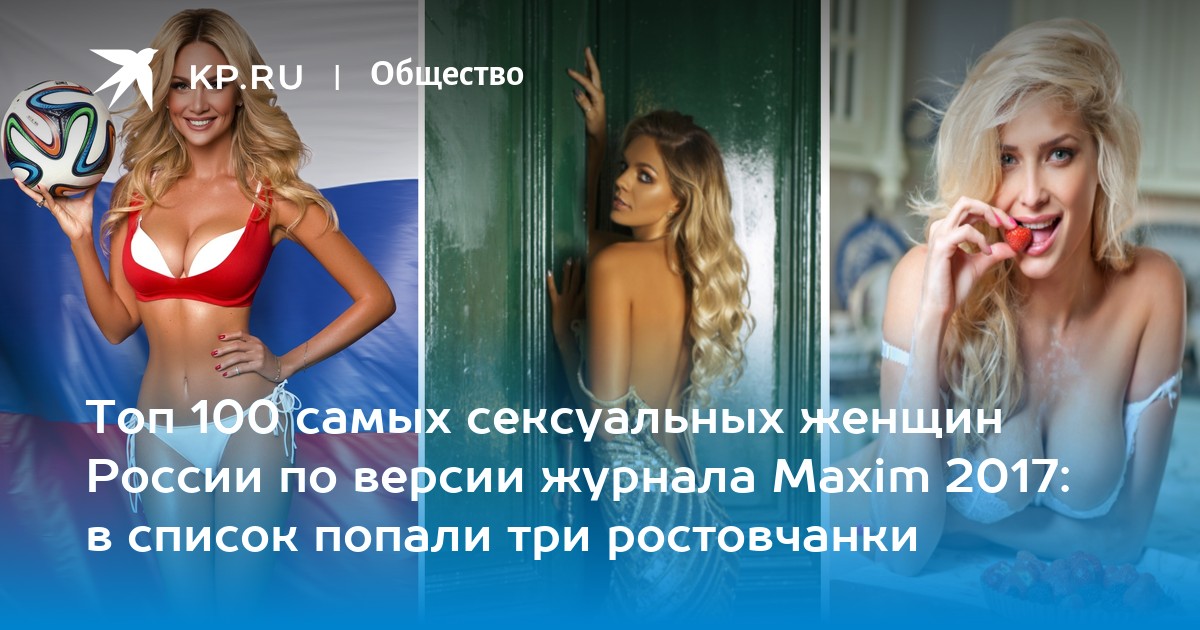 100 самых красивых женщин россии 2023 журнал максим