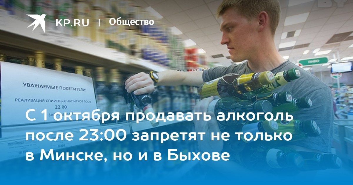 Где Можно Купить Алкоголь После 23