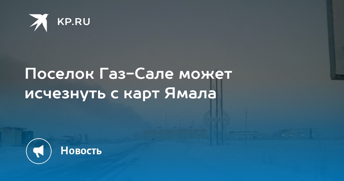 Газ Сале Магазины