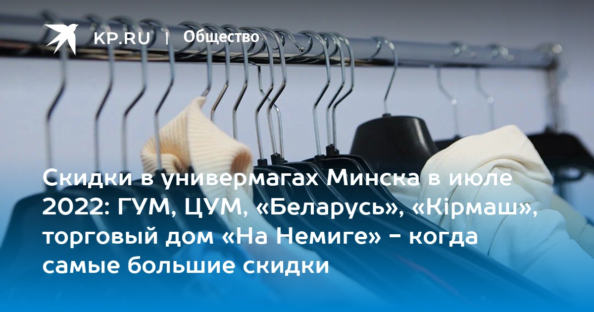 Скидки В Магазинах Цум Гум Беларусь