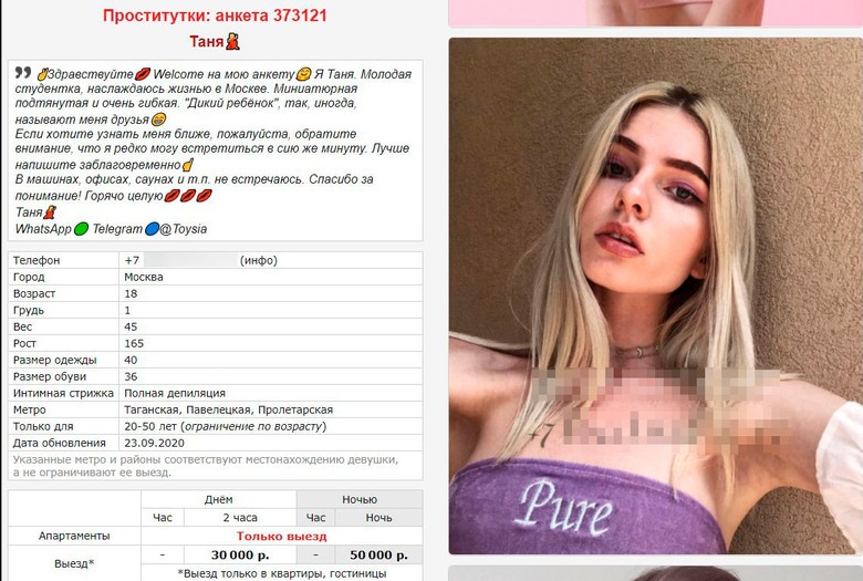 Проститутки В Новосибирске Объявление