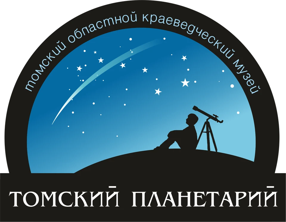 Томский планетарий приглашает