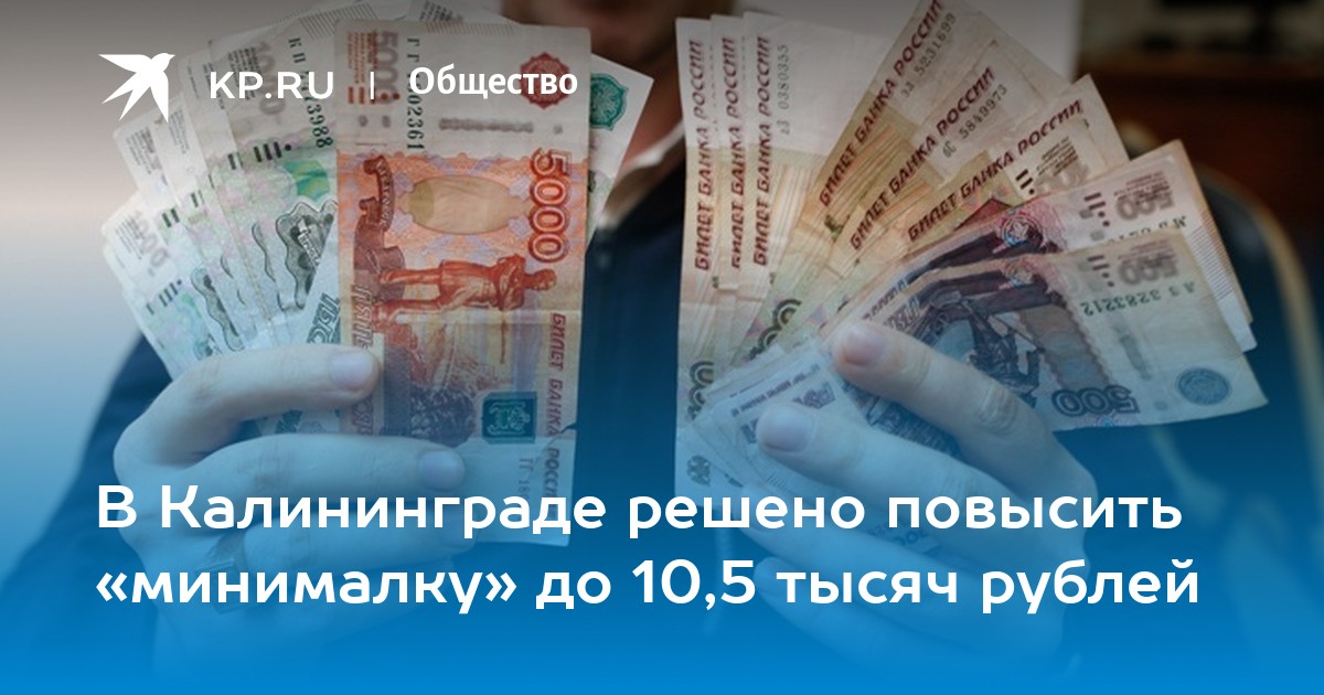 Минималку поднимут