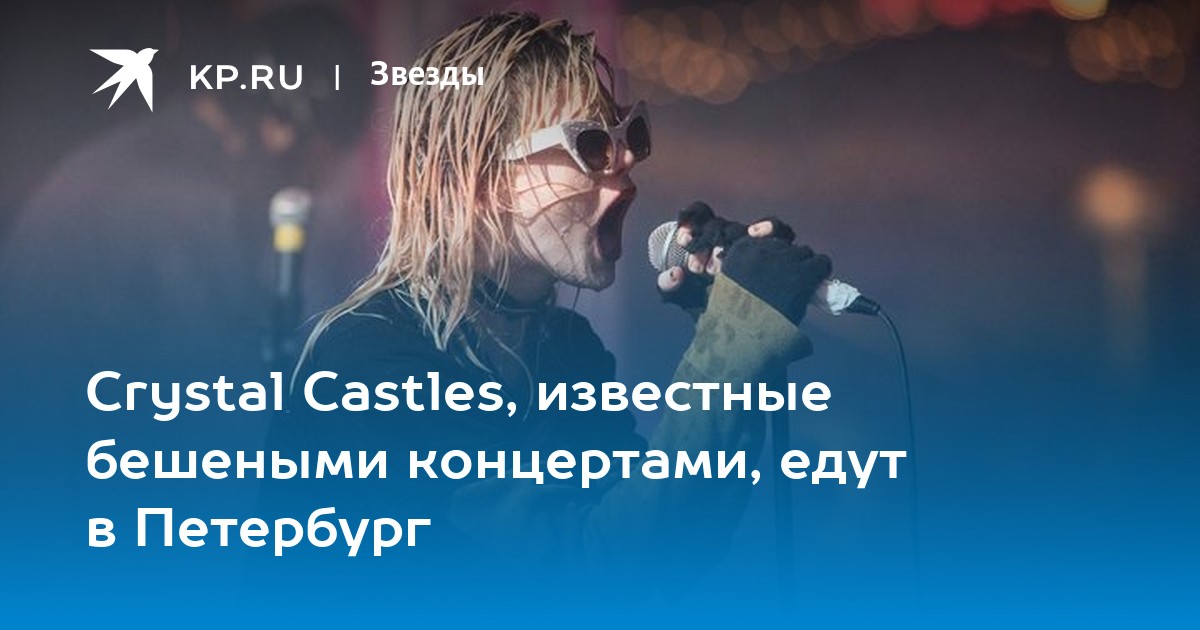 Crystal Castles Стиль Музыки