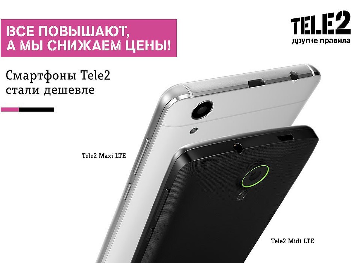 Tele2 снижает цены на смартфоны и устройства - KP.RU