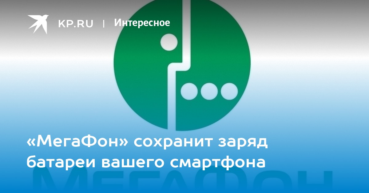 Мегафон сохранение номера. МЕГАФОН логотип. МЕГАФОН Благовещенск. Конкурентные преимущества МЕГАФОН.