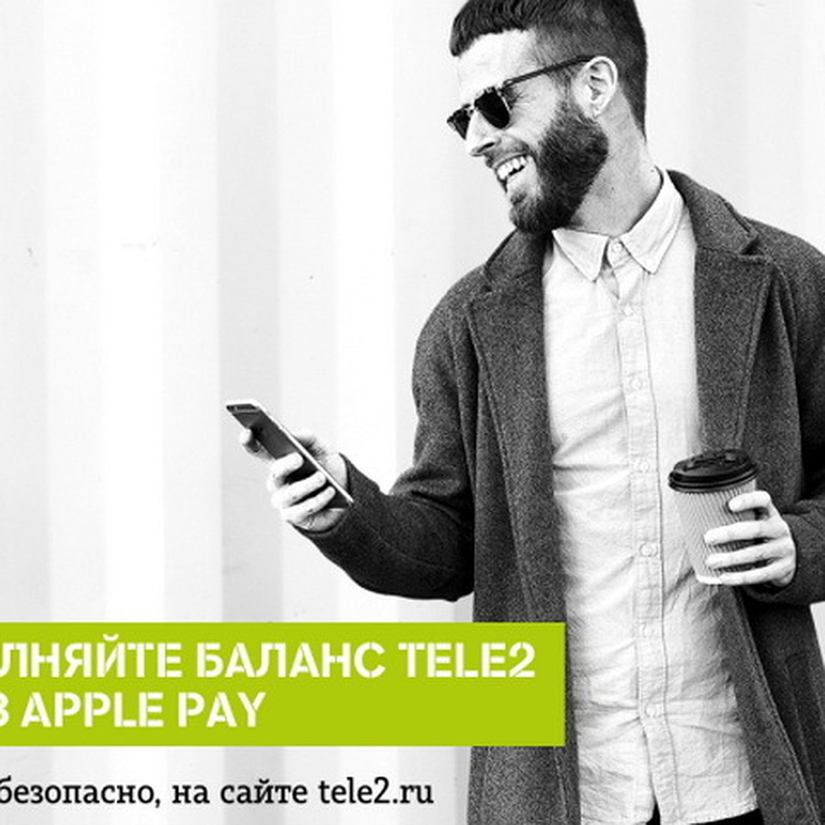 Tele2 запускает пополнение счета через ApplePay - KP.RU