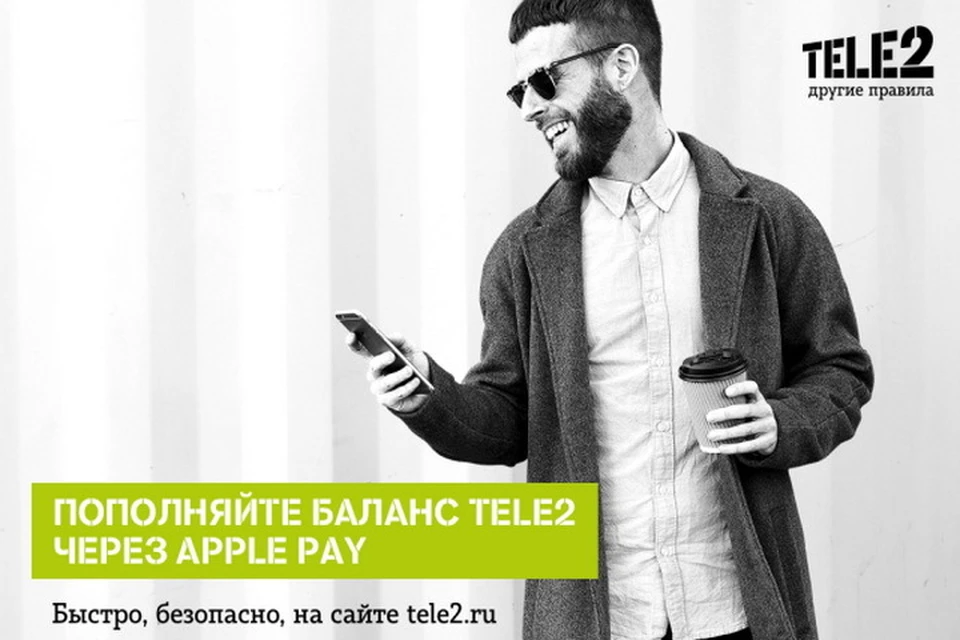 Пользователи iPhone, iPad и других устройств Apple теперь могут оплачивать услуги связи Tele2 на сайте оператора через ApplePay.