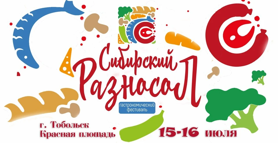 Куда сходить на фестивале «Сибирский разносол» в Тобольске