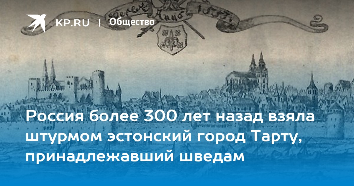 Город дерпт юрьев на карте. Дерпт город в Руси. Эстония штурмовать Москву. 1030 Основание города Юрьев (Тарту). Дерпт история города.