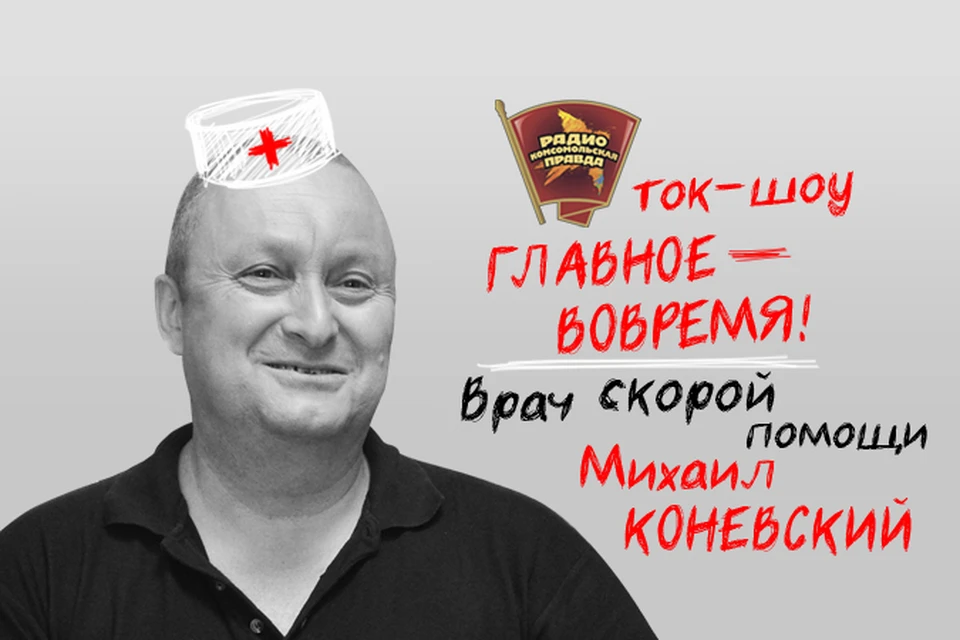 Врач скорой медицинской помощи Михаил Коневский расскажет, что делать, чтобы не пострадать от летних проблем