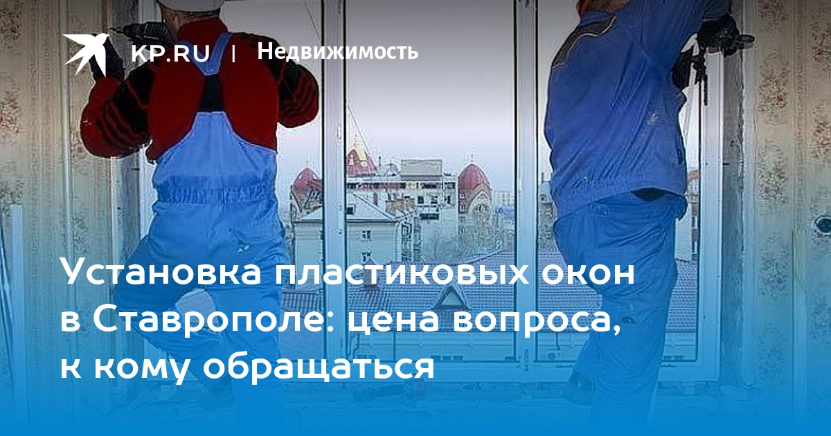 Установка пластиковых окон реклама