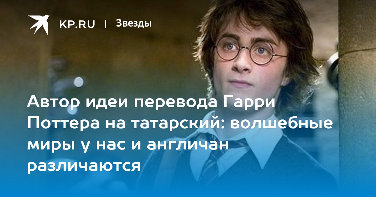 Переведи harry