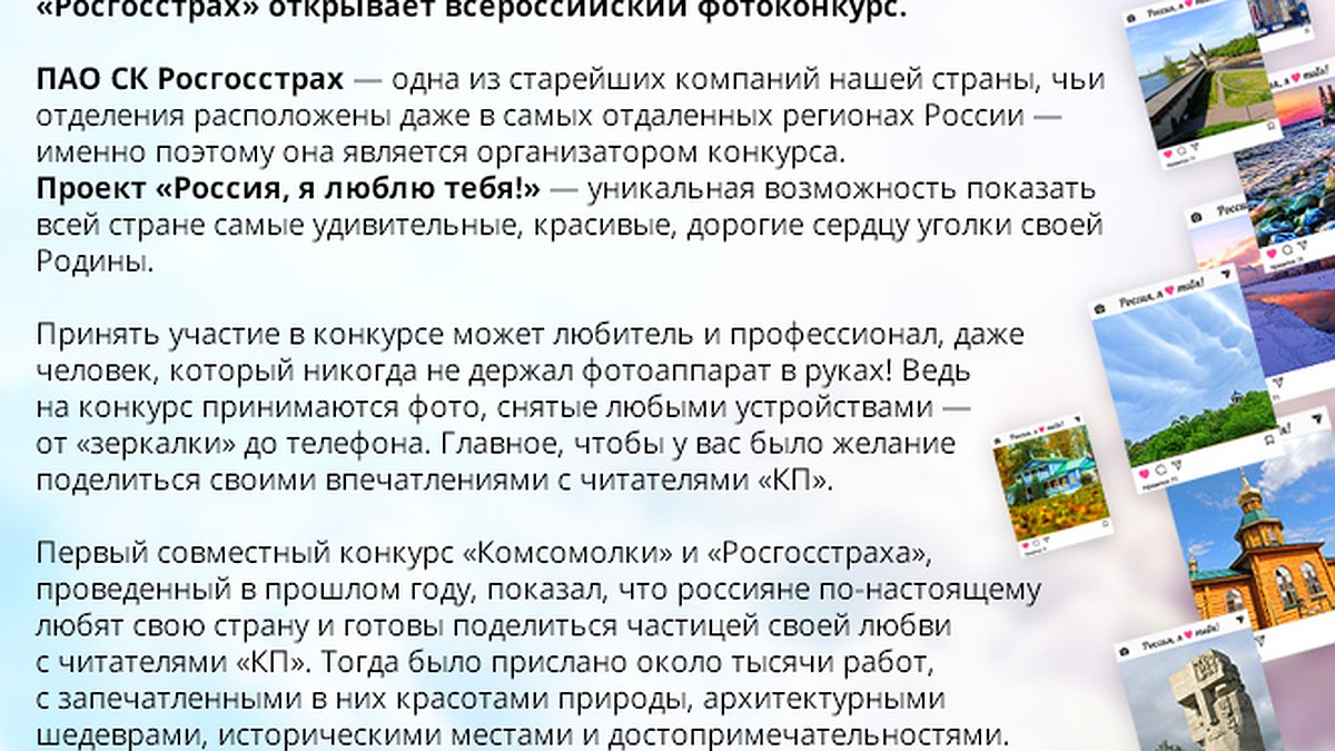 Россия, я люблю тебя! - KP.RU