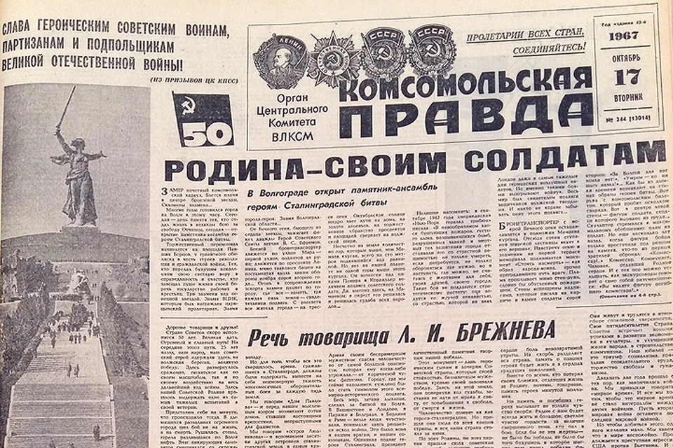 Обложка "Комсомольской правды" за 17 октября 1967 года.