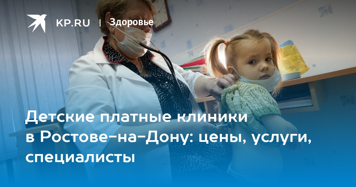 Лучшие платные детские стоматологии в Ростове-на-Дону: обзор и рейтинг 2021