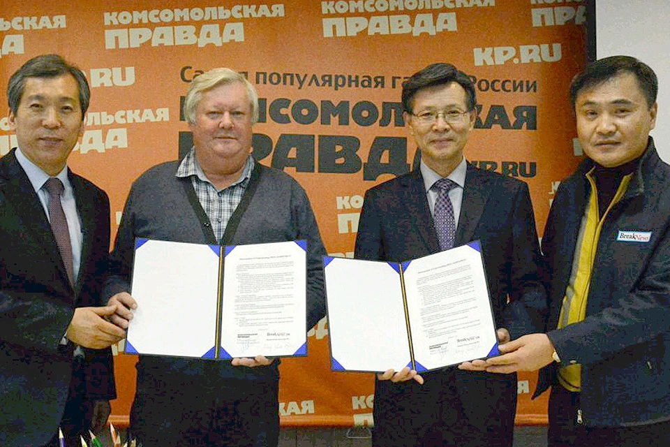 По итогам переговоров между ИД "Комсомольская правда" и южнокорейским интернет-изданием «Break News» был подписан меморандум о сотрудничестве.