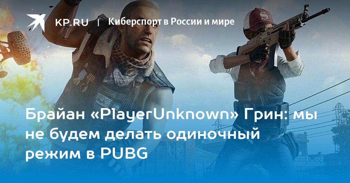 Делай одиночный. Костюм супергероя PUBG. Как получить медаль в Battlegrounds.