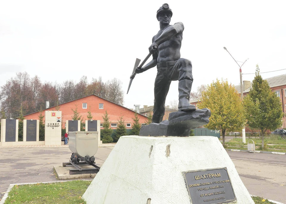 Памятник шахтерам, основателям Кимовска