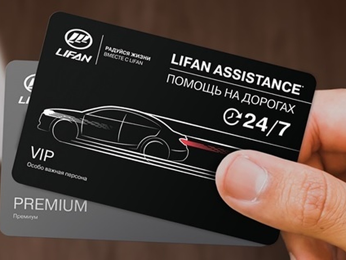 Lifan: Гарантия на пять! - KP.RU