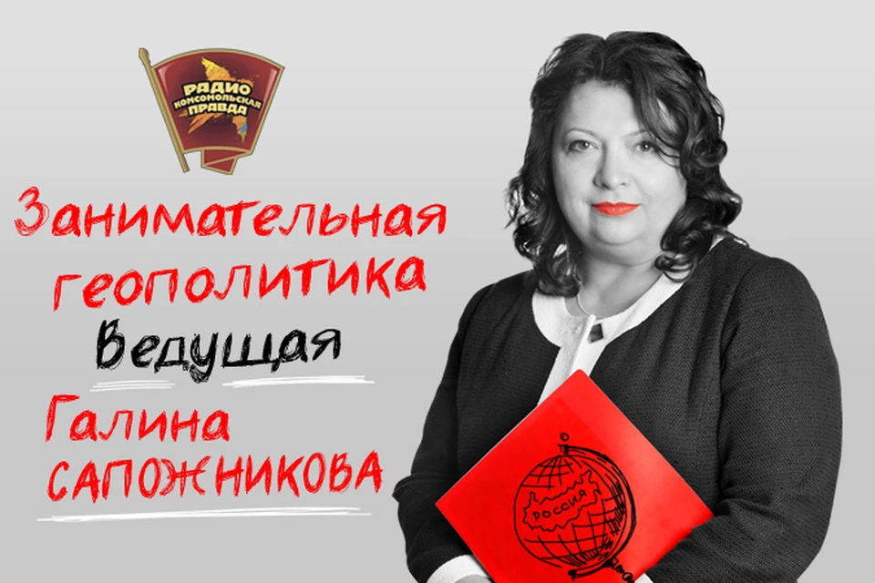 Слушайте в эфире Радио "Комсомольская правда"