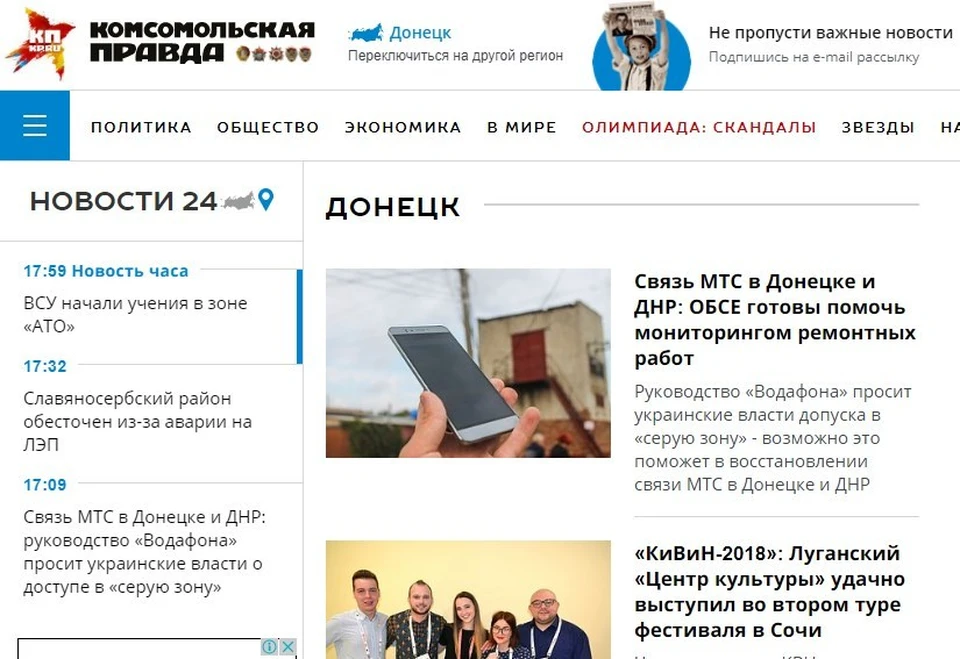 Сегодня сайт "КП" в Донецке отмечает первую годовщину