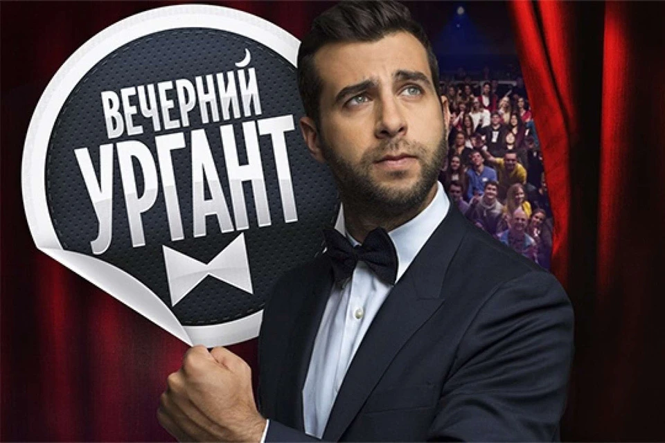 Ведущий популярного шоу Первого канала Иван Ургант.