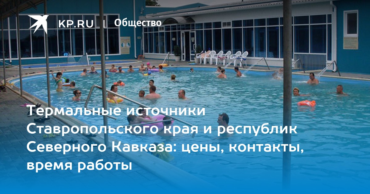 Горячая вода ставрополь