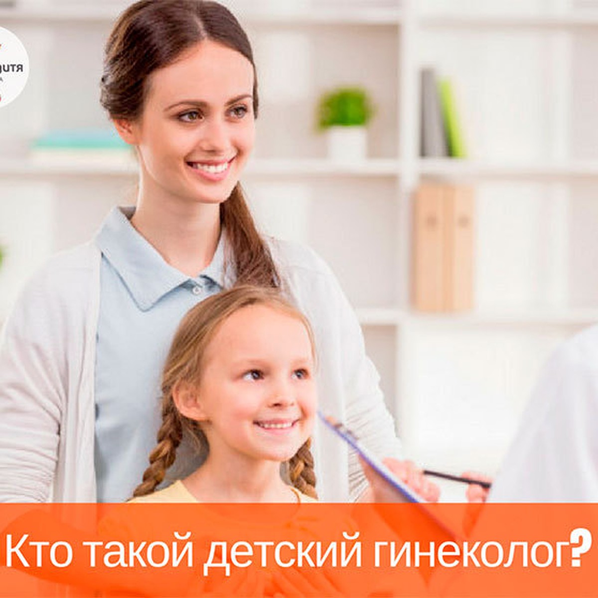 Как проходит день у детского гинеколога? - KP.RU