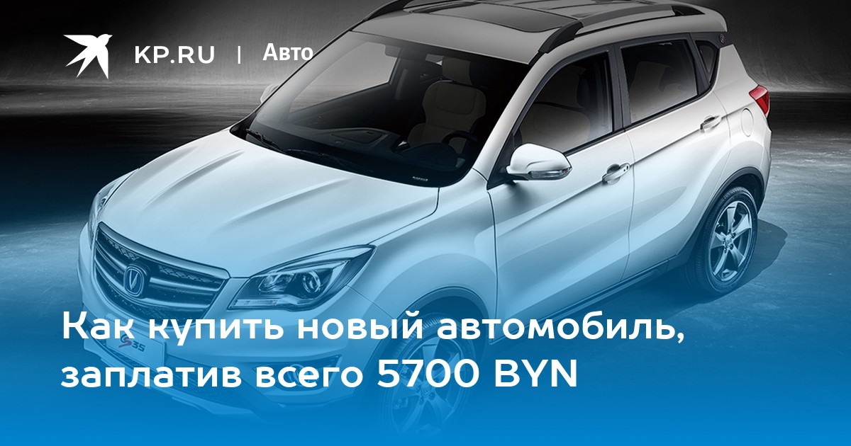 Купить Новый Авто В Кредит Минск