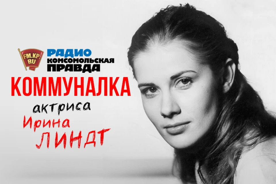 Актриса Ирина Линдт: kolybanov - ЖЖ