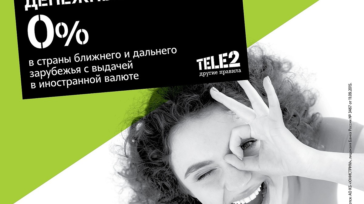 Tele2 и ЮНИСТРИМ стали партнерами - KP.RU