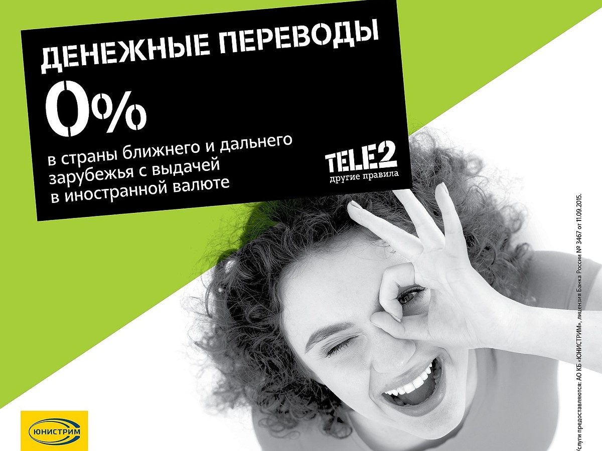 Tele2 и ЮНИСТРИМ стали партнерами - KP.RU