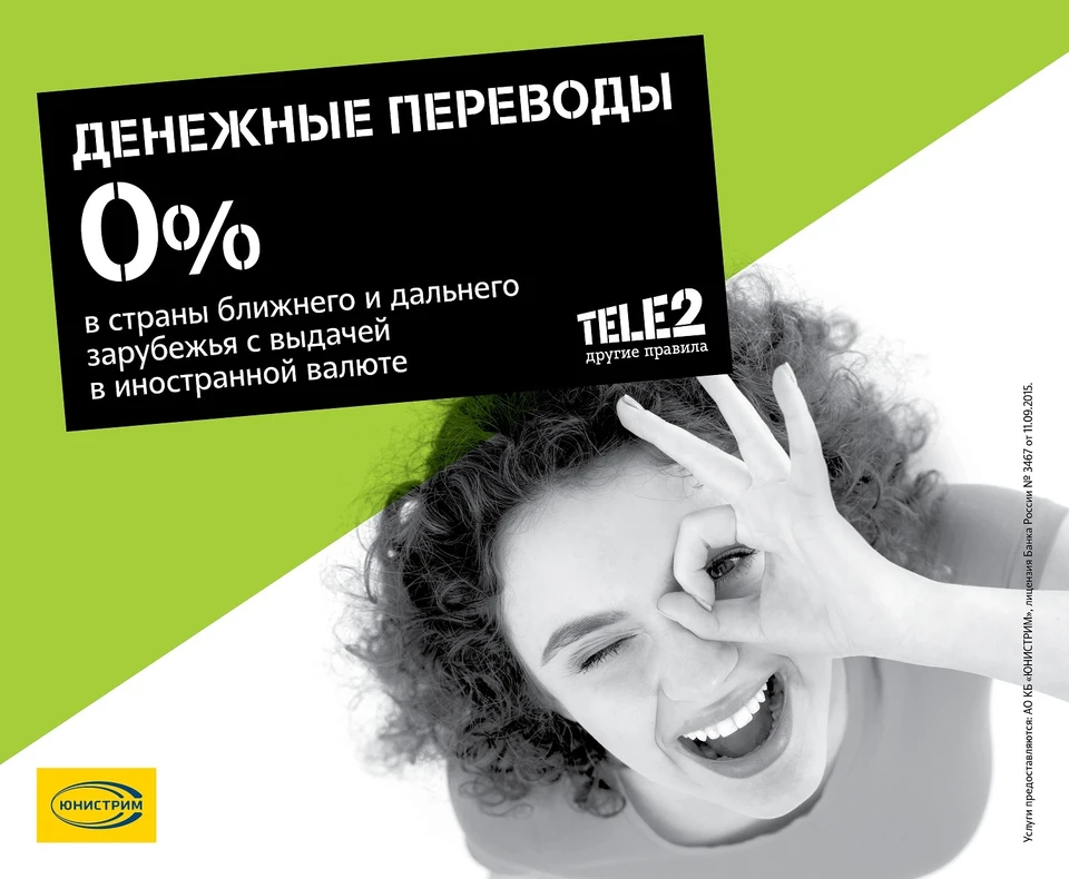 Фото: Tele2.