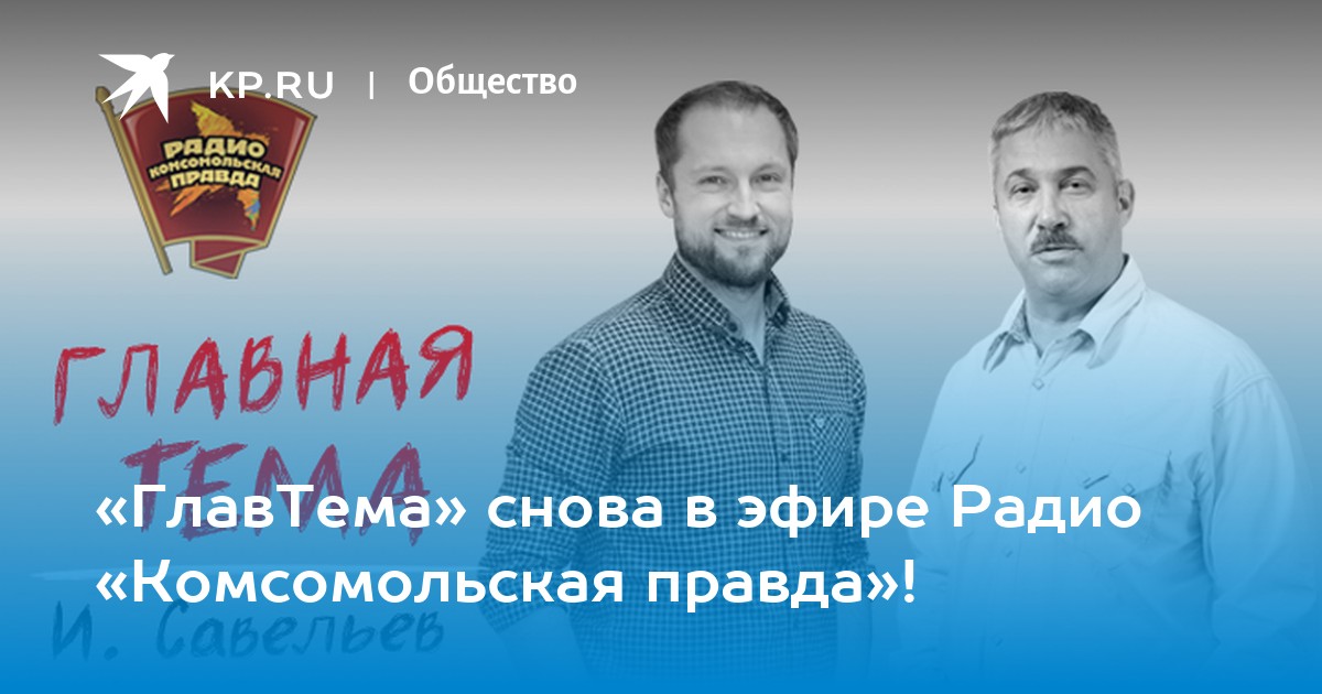 Главное правда. Михаил Юрьев Комсомольская правда. Михаил Юрьев Евпатория. Технопарк альтернативных видов спорта , Михаил Юрьев. Михаил Юрьев Америка желает вам не существования.