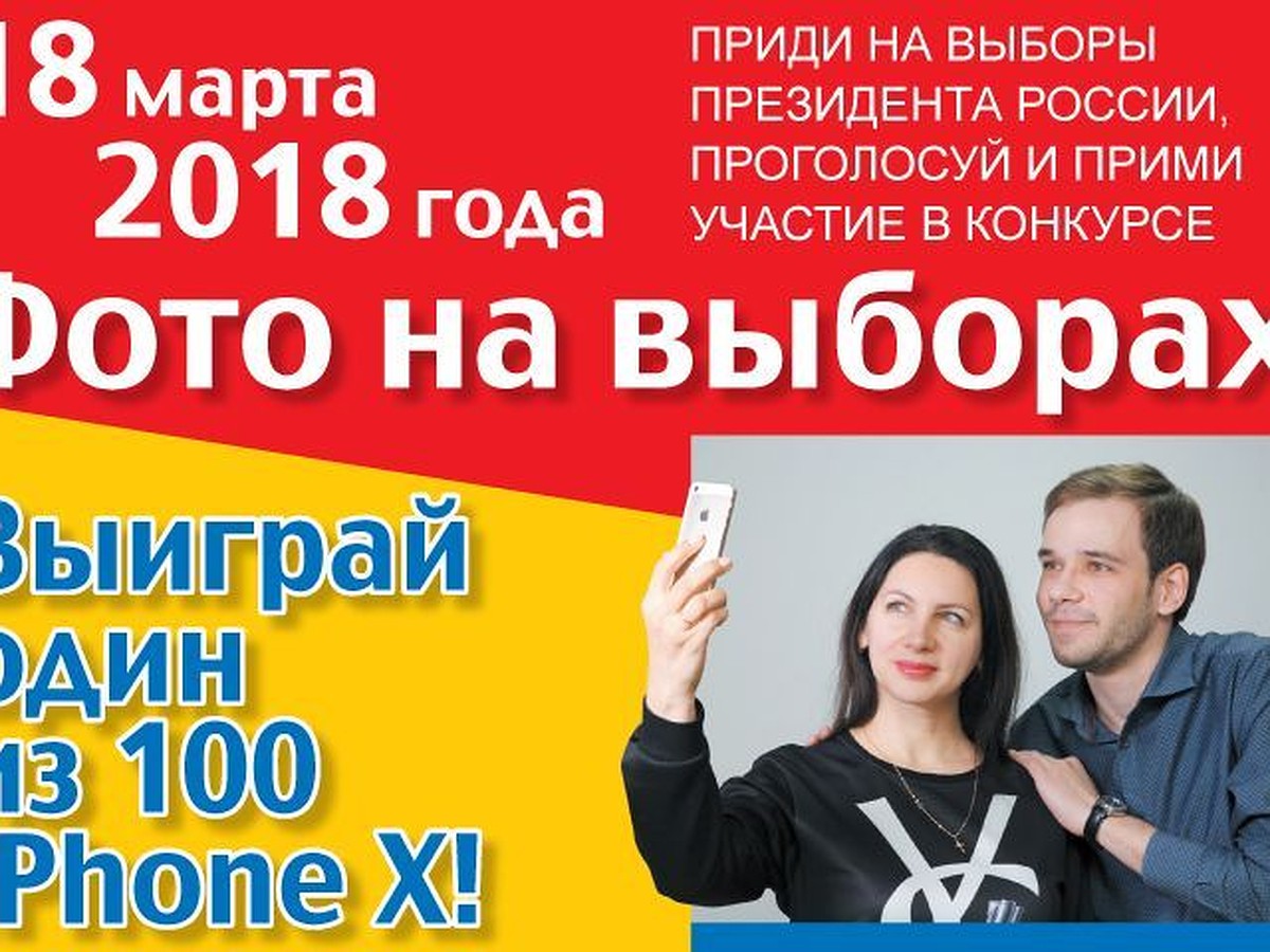 Проголосуй и получи возможность выиграть смартфон Apple iPhone X! - KP.RU