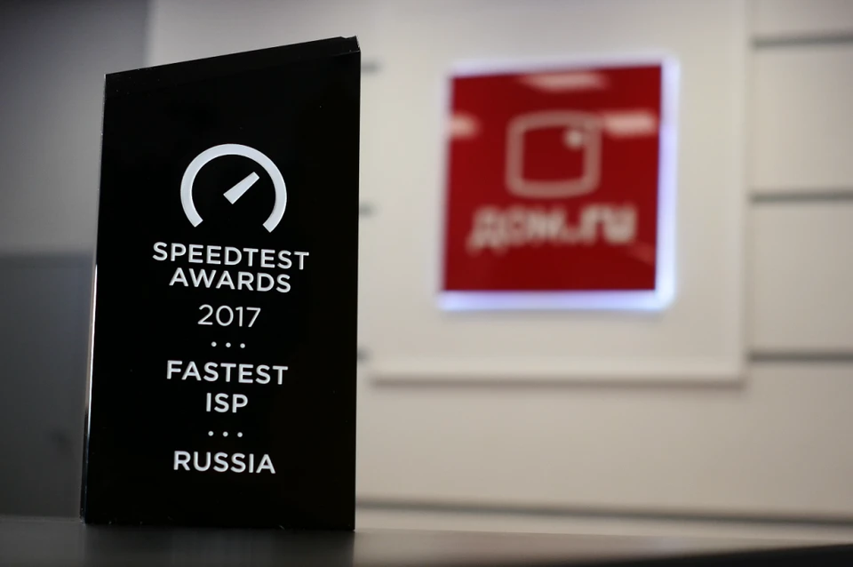Телеком-оператор признан самым скоростным провайдером домашнего интернета в России.