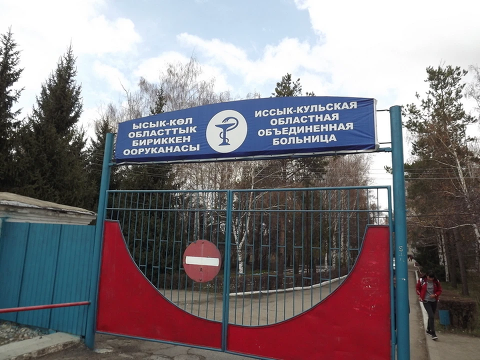 Иссык-Кульская областная больница одна из первых начала внедрять систему цифрового здравоохранения.