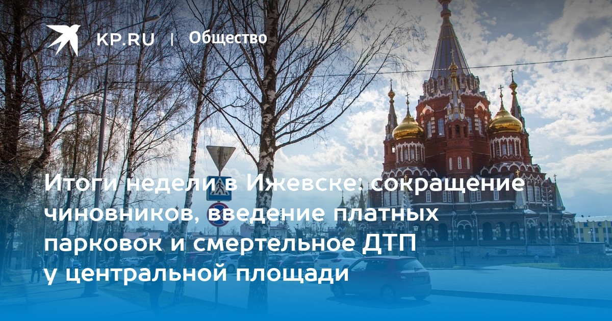 Прогноз 2 недели ижевск. Прогноз 2 недели ижевск