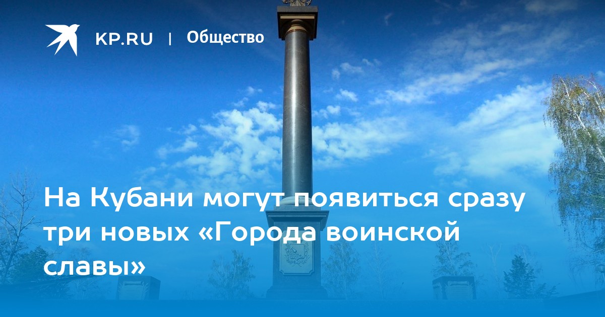 Города воинской славы кубани презентация