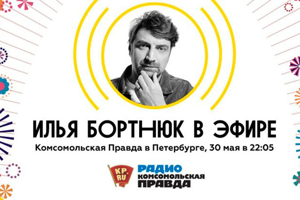 Stereoguru фестиваля Илья Бортнюк побывал в эфире программы «Беседка» на радио «Комсомольская правда в Санкт-Петербурге».