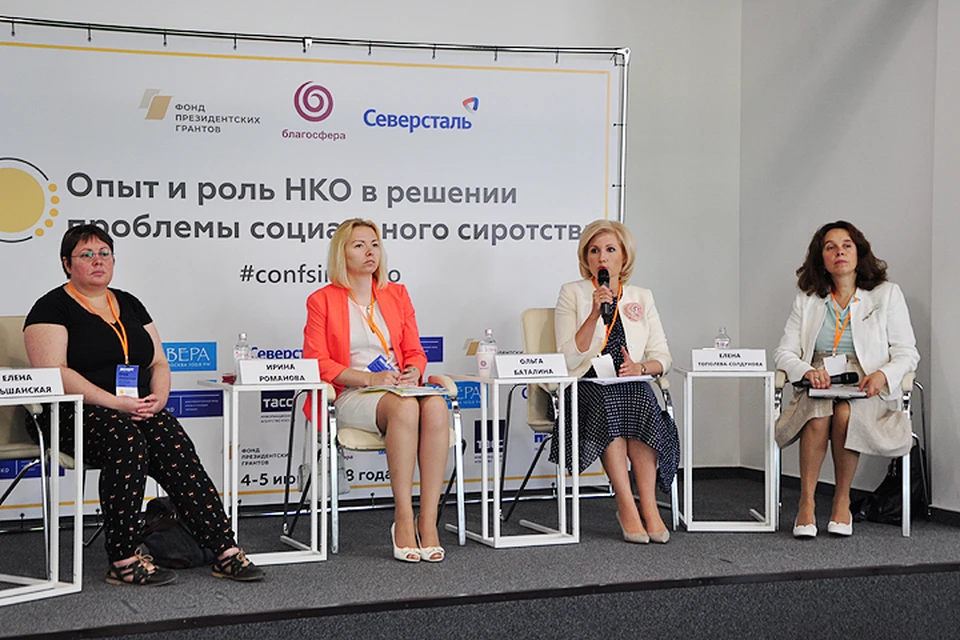 Всероссийская конференция «Опыт и роль НКО в решении проблемы социального сиротства» прошла в "Благосфере"
