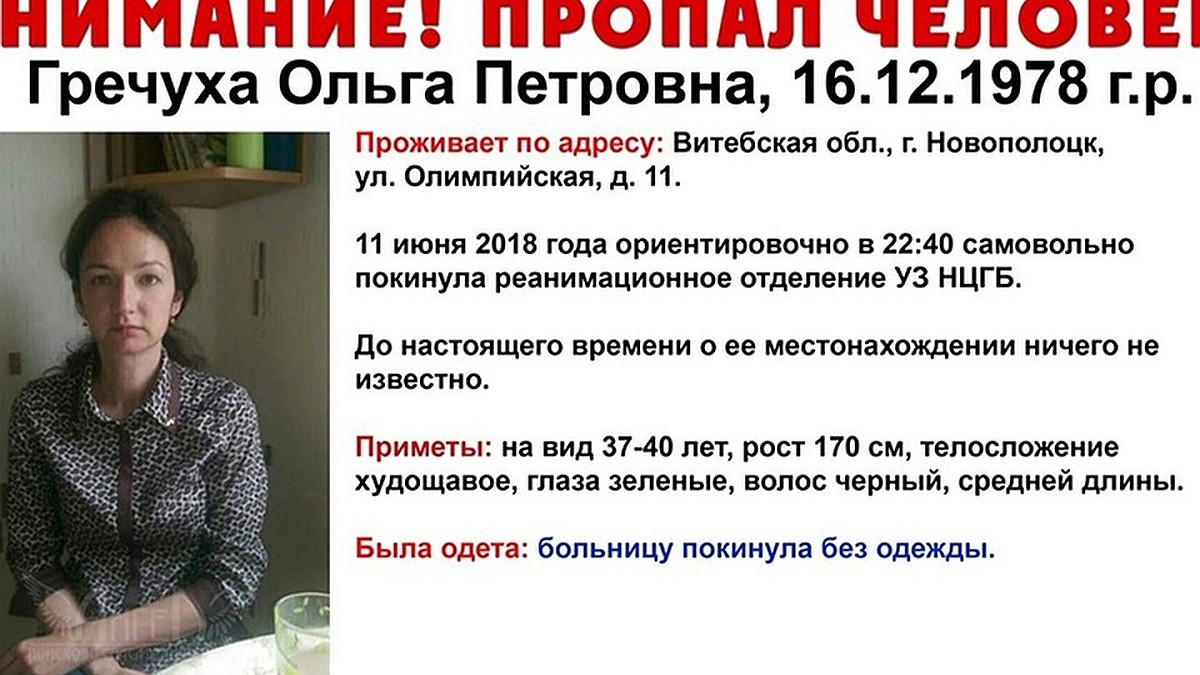 Пациентка сбежала из реанимации в Новополоцке без одежды и провела две ночи  в лесу - KP.RU