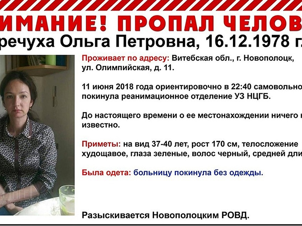 Пациентка сбежала из реанимации в Новополоцке без одежды и провела две ночи  в лесу - KP.RU