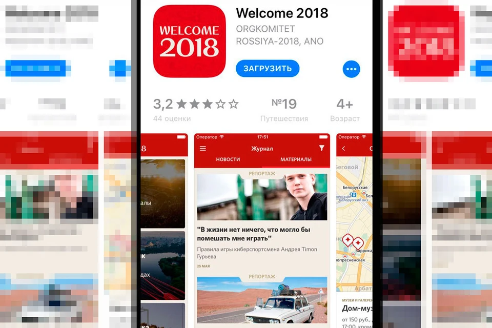 Скриншот App Store