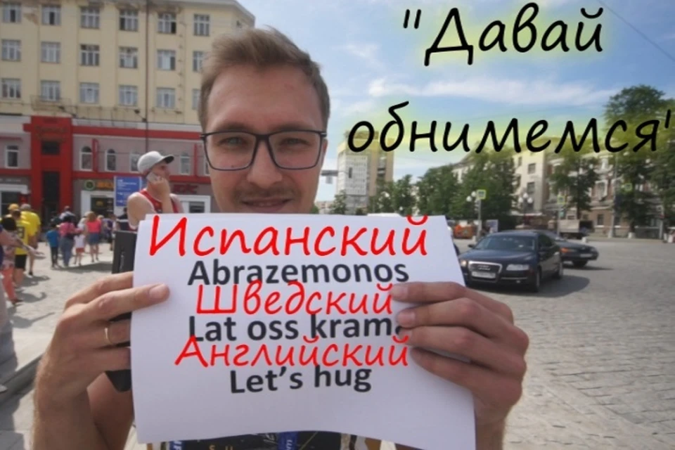 Корреспонденты "КП-Екатеринбург" устроили обнимашки на прощание с болельщиками