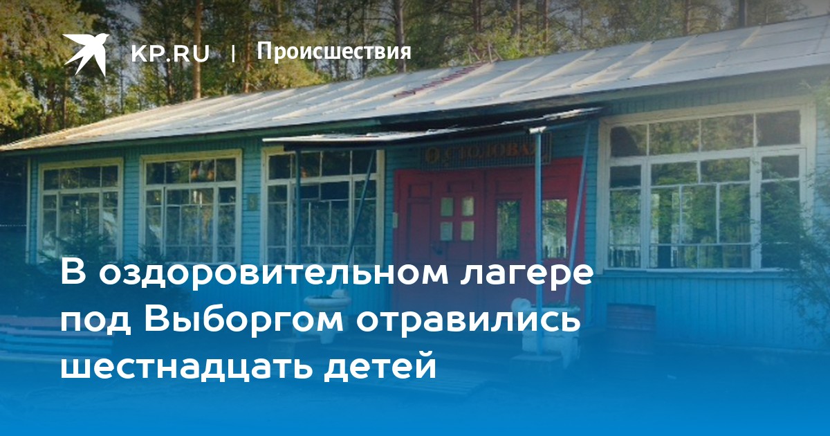 Зеленый остров выборг лагерь