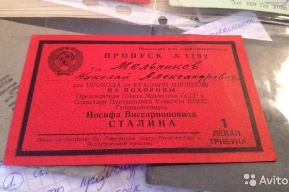 Пропуск на похороны Сталина продается за 99 тысяч. ФОТО Авито