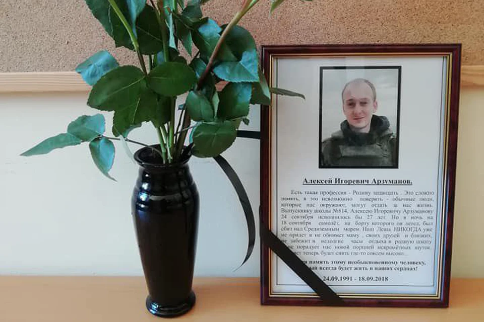 В родной для Арзуманова московской школе №814 уже выставлен некролог