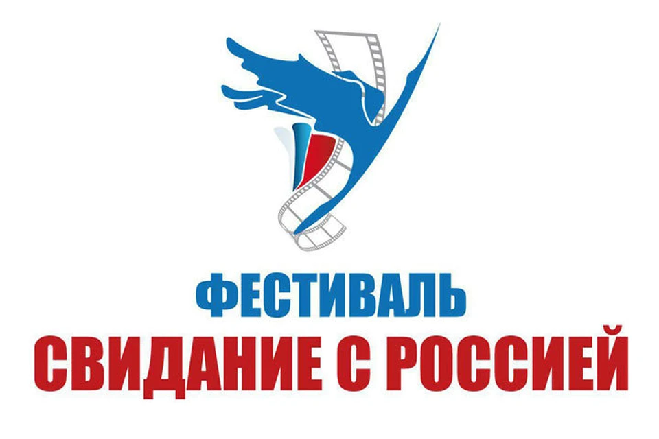 «Свидание с Россией. Свидание с Москвой»